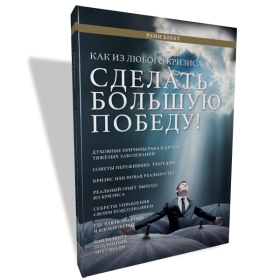 Антикризисная книга